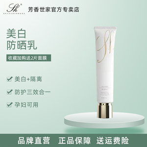芳香世家防晒新品妆前乳隔离美白三效合一保湿提亮清爽打底 正品