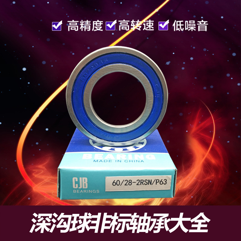 非标球轴承63/28 62/28 60/22 60/28 63/3263/22 62/22 62/32RS在类目 五金/工具, 机械五金, 滚动轴承, 深沟球轴承中 - 来自Buy2taobao.com提供专业的淘宝代购服务