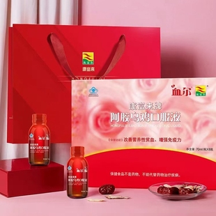 康富来血尔口服液阿胶乌鸡口服液乌骨鸡阿胶大枣当归铁礼盒8瓶装