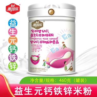 雅因乐有机米粉婴幼儿强化铁有机大米益生元钙铁锌婴幼儿米粉辅食