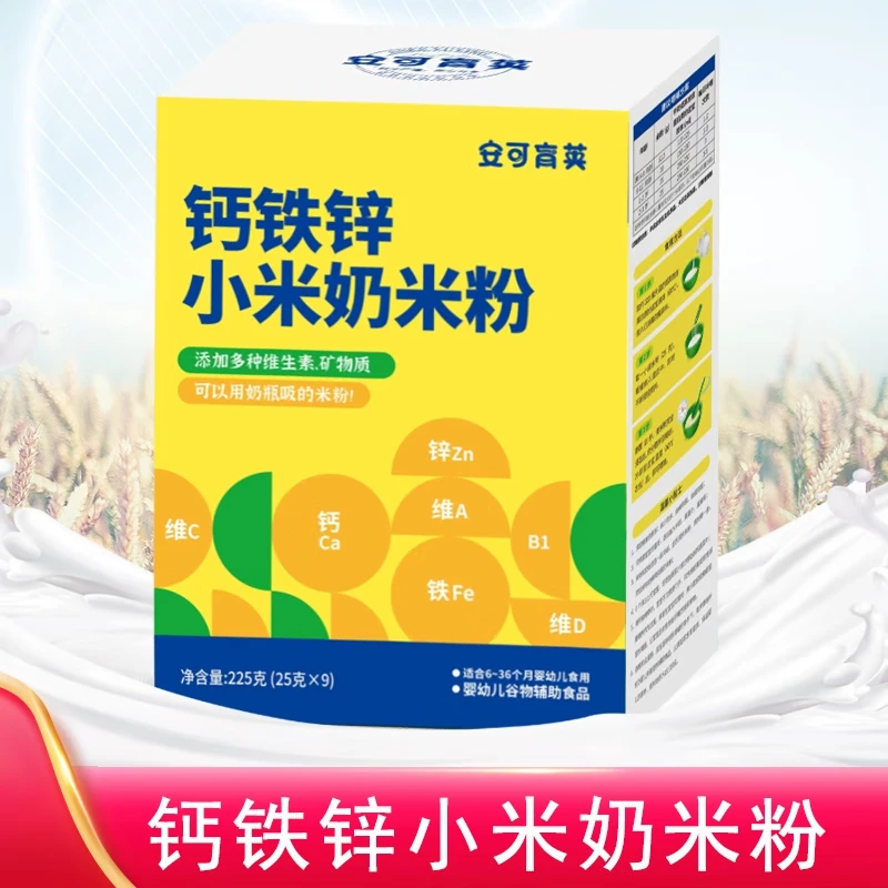 2送1安可育英钙铁锌小米奶米粉婴幼儿辅食宝宝米糊含多维225克/盒