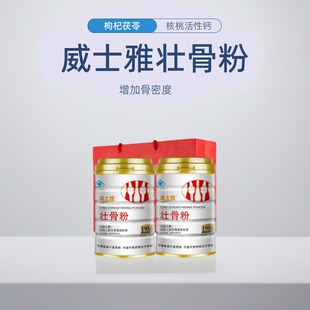 威士雅壮骨粉看望父母亲人朋友骨骼营养过年送礼礼袋装骨骼营养品
