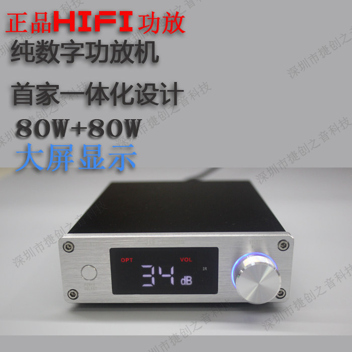 80W+80W大功率纯数字功放机 USB 光纤 同轴 数字信号输入|msdalam kategori Peralatan Audio-visual, Hifi Speaker/PA/Equipment, PA - dari Buy2taobao.com untuk memberikan perkhidmatan ejen Taobao profesional membeli