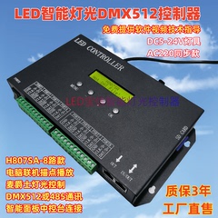 DMX512全彩跑马485灯光控台麦爵士控制器声光联动LED婚庆KTV酒吧