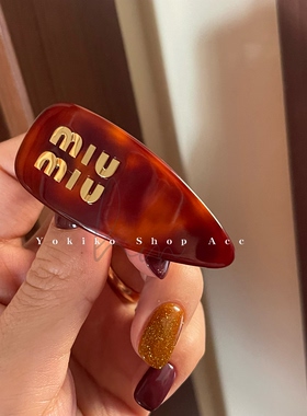 定制款高版本网红爆款棕色玳瑁色字母miu发夹侧边夹刘海夹