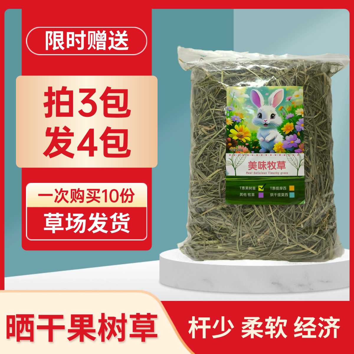 (圣圆牧场)浅黄阳光果树草兔粮兔饲料龙猫干草豚鼠粮草西安