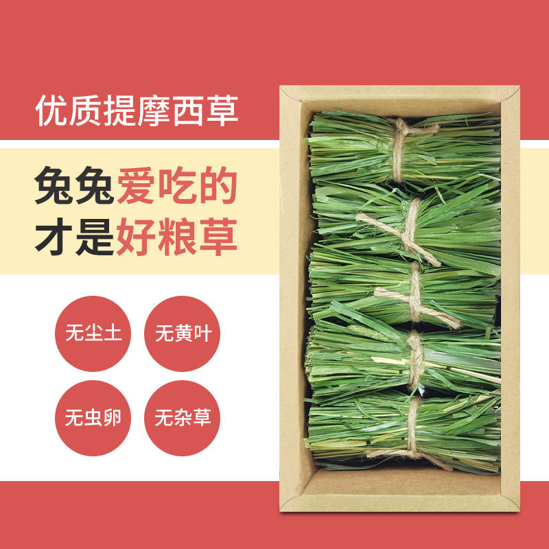 圣圆牧场西安提摩西草段提摩西草切段 兔粮提摩西草手把草礼盒豚,宠物/宠物食品及用品,兔兔干草,淘宝优惠券,粉丝福利购,淘宝优惠卷