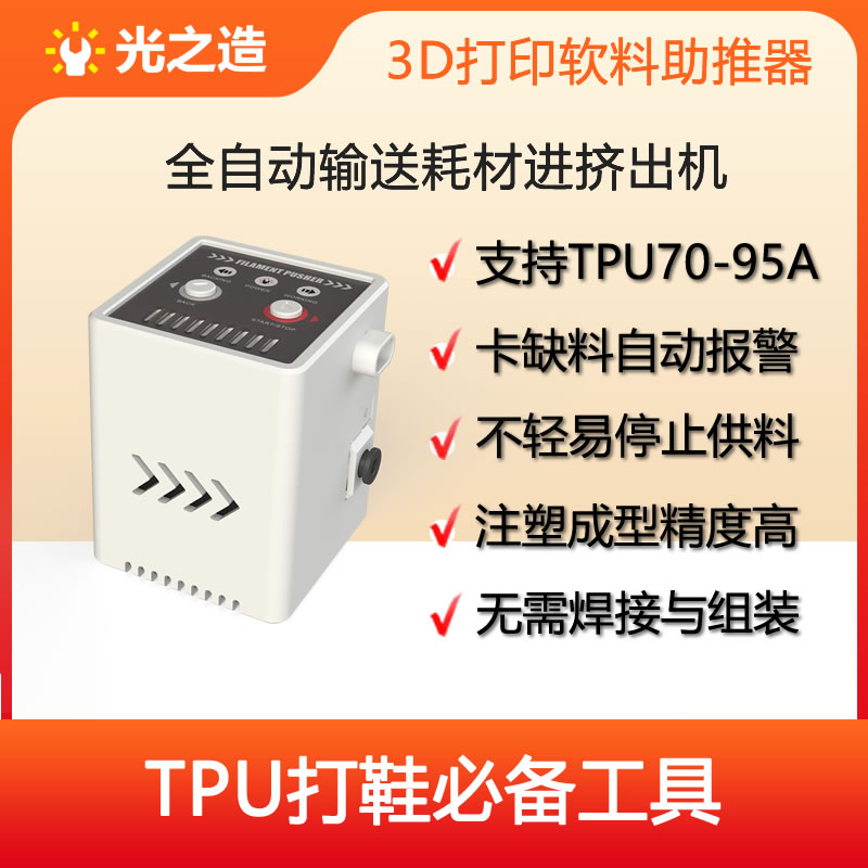 光之造TPU助力器专业省事