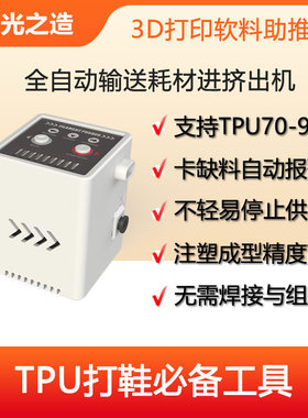光之造3D打印软料助力器TPU85A耗材进料送料辅助模块H2P2X2U1