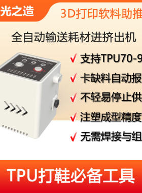 光之造TPU助力器专业省事