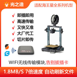 Max等3D打印机Wifi无线传输模块 Plus 智能派海王星3Pro Elegoo