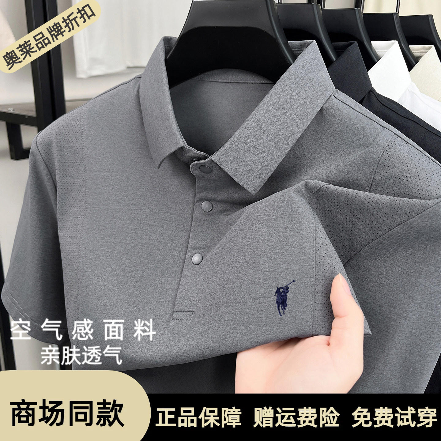 【凉感速干网孔】保罗短袖Polo衫