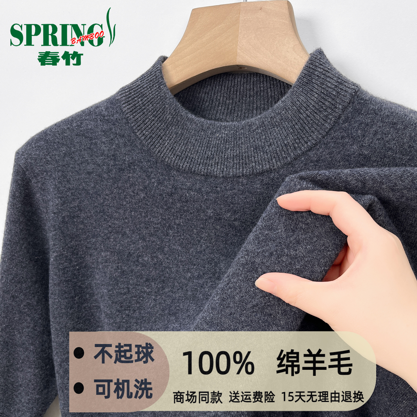 春竹羊毛套衫秋冬羊毛针织打底衫