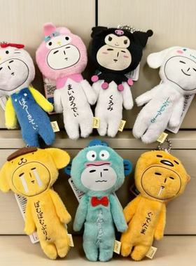 无痛脸 丑娃娃yukio联名系列美乐蒂联名可爱毛绒挂件女生礼物挂件