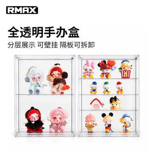 RMAX手办展示柜亚克力透明盲盒收纳盒泡泡玛特壁挂上墙防尘展示架