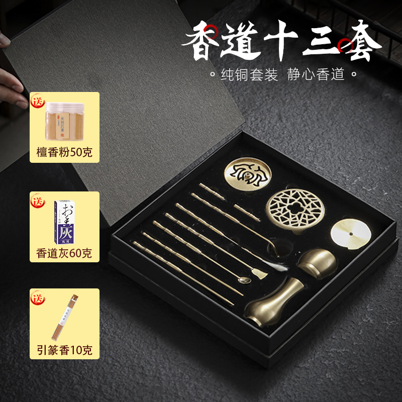 香道套裝打香篆工具十三件套入門