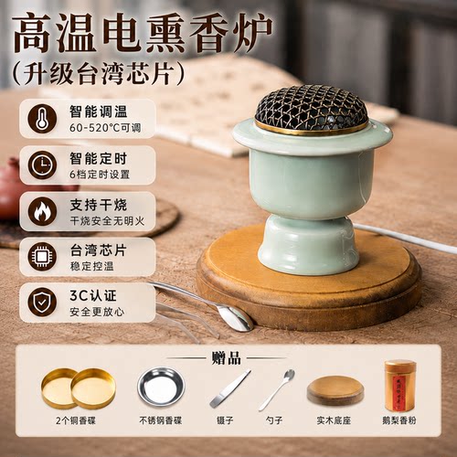 台湾芯片高温电子香薰炉送铜香碟