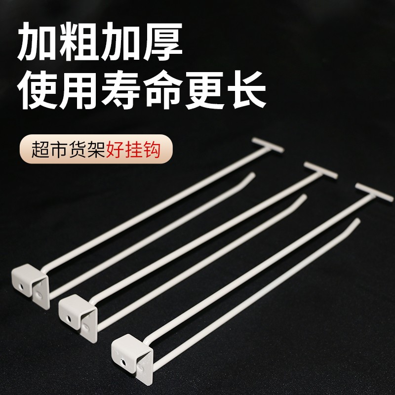 加粗升级伍松双线挂钩超市挂钩