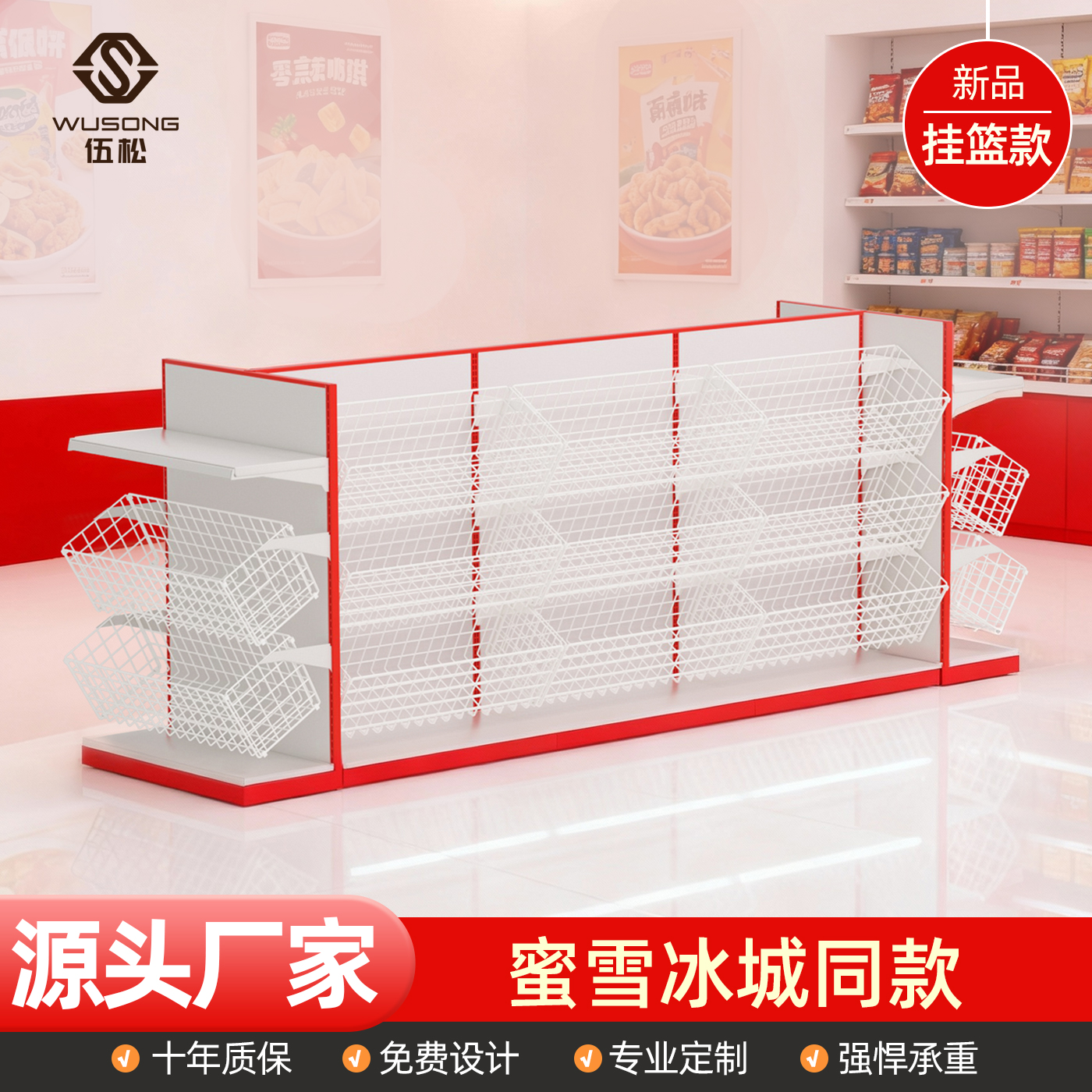 伍松超市挂篮零食货架蜜雪冰城食品散称斜口挂笼玩具筐展示置物架