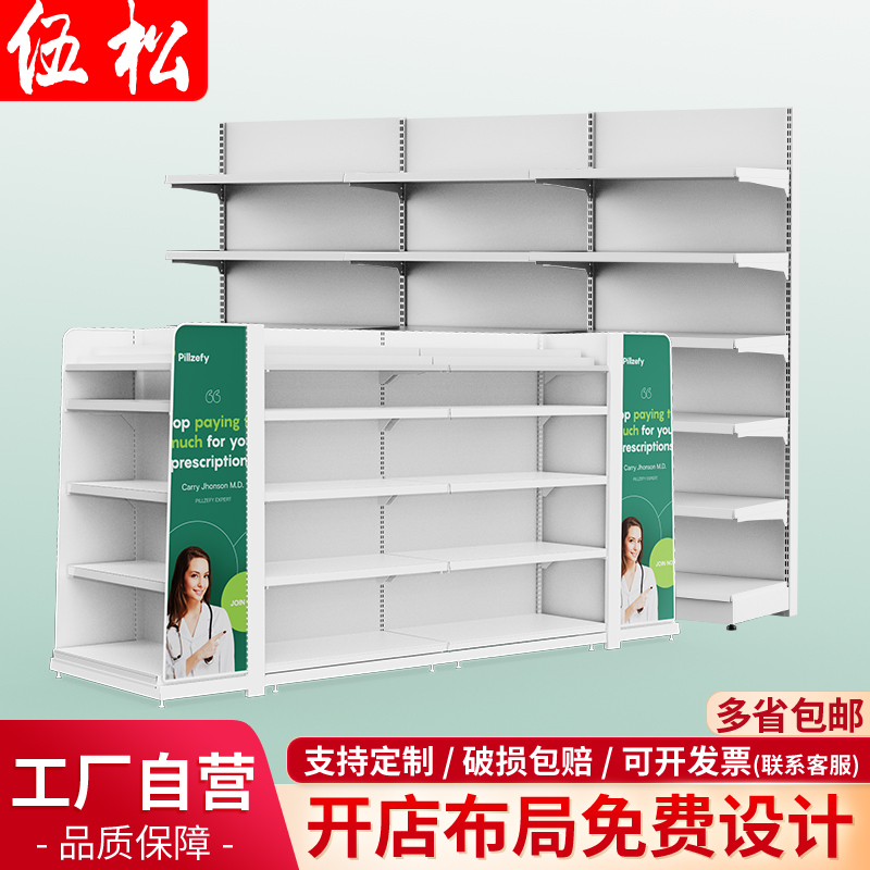可定制药店货架伍松可调节可设计