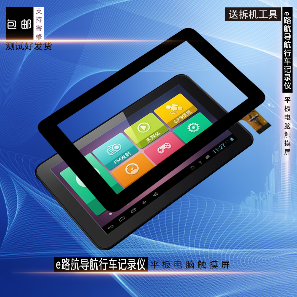 适用e路航导航仪触摸屏e16 e20 e60外屏x10 x20外屏手写屏幕