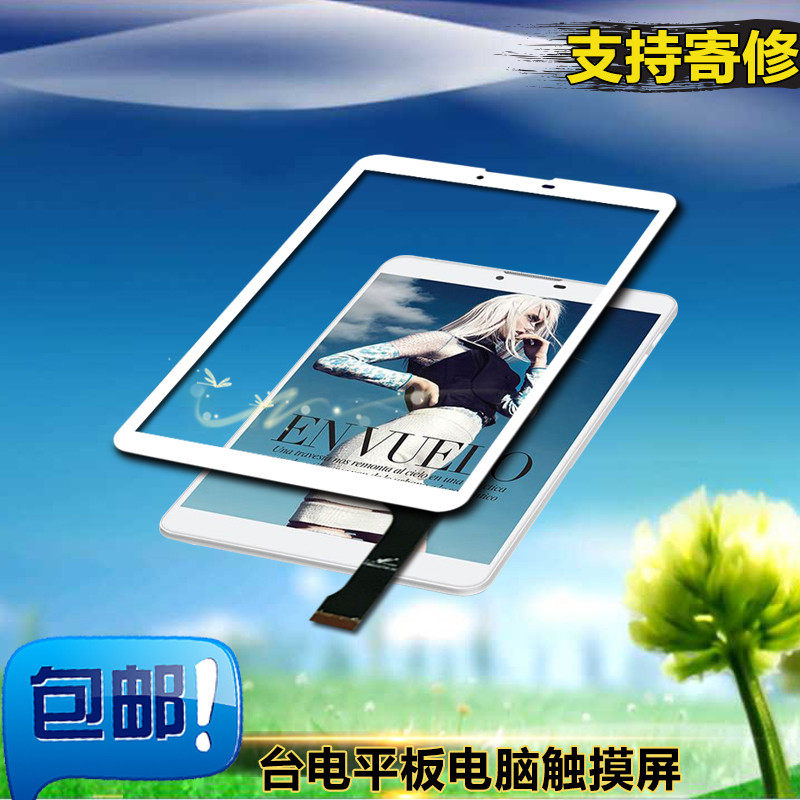 台电p80触摸屏p89h p80四核 p80h外屏p70 3g4g八核触屏平板手写屏