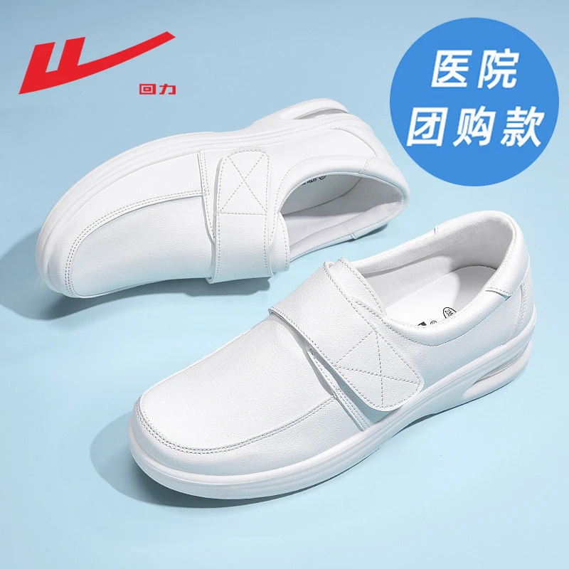 【大客专属】回力气垫护士鞋女软