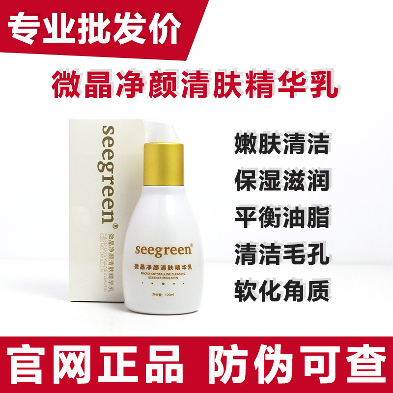 seegreen香港时闰微晶焕活清肌精华深层清洁毛孔面部保湿补水焕肤