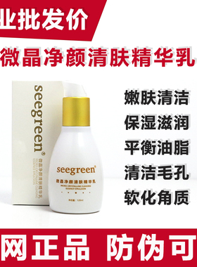 seegreen微晶焕活清肌精华
