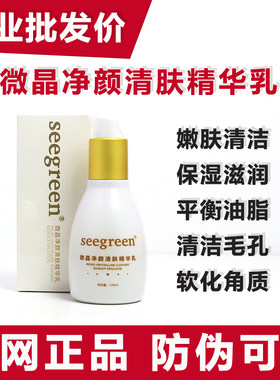 seegreen微晶焕活清肌精华