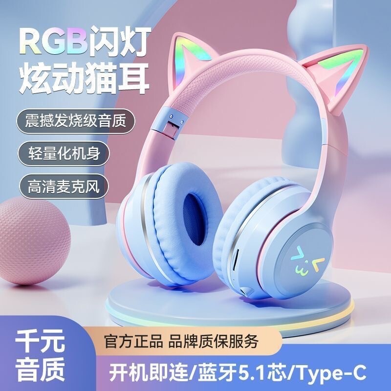 猫耳发光头戴蓝牙耳机长续航