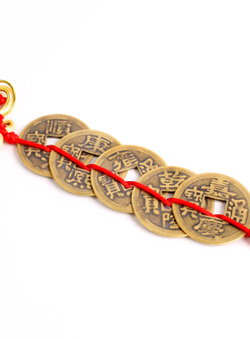 4.3五帝钱纯铜中国结编制六帝钱 大五帝钱挂件家居装饰品