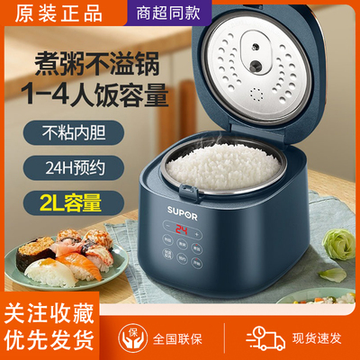 苏泊尔电饭煲SF20FC45家用智能2L迷你电饭锅一人小型煮饭锅1-3人