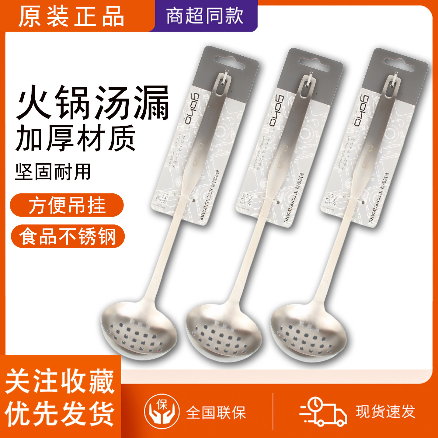 goho/光合生活加厚304不锈钢漏勺家用勺长柄过滤火锅火锅勺套装,厨房/烹饪用具,汤勺,淘宝优惠券,粉丝福利购,淘宝优惠卷
