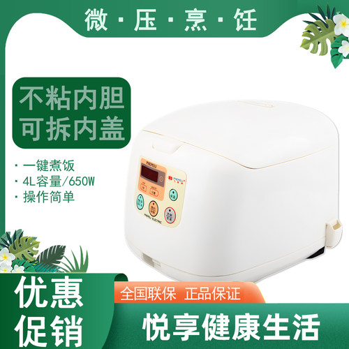 飞普纳智能电饭煲不粘可拆洗盖微压家用4L清仓家用老式小型多功能