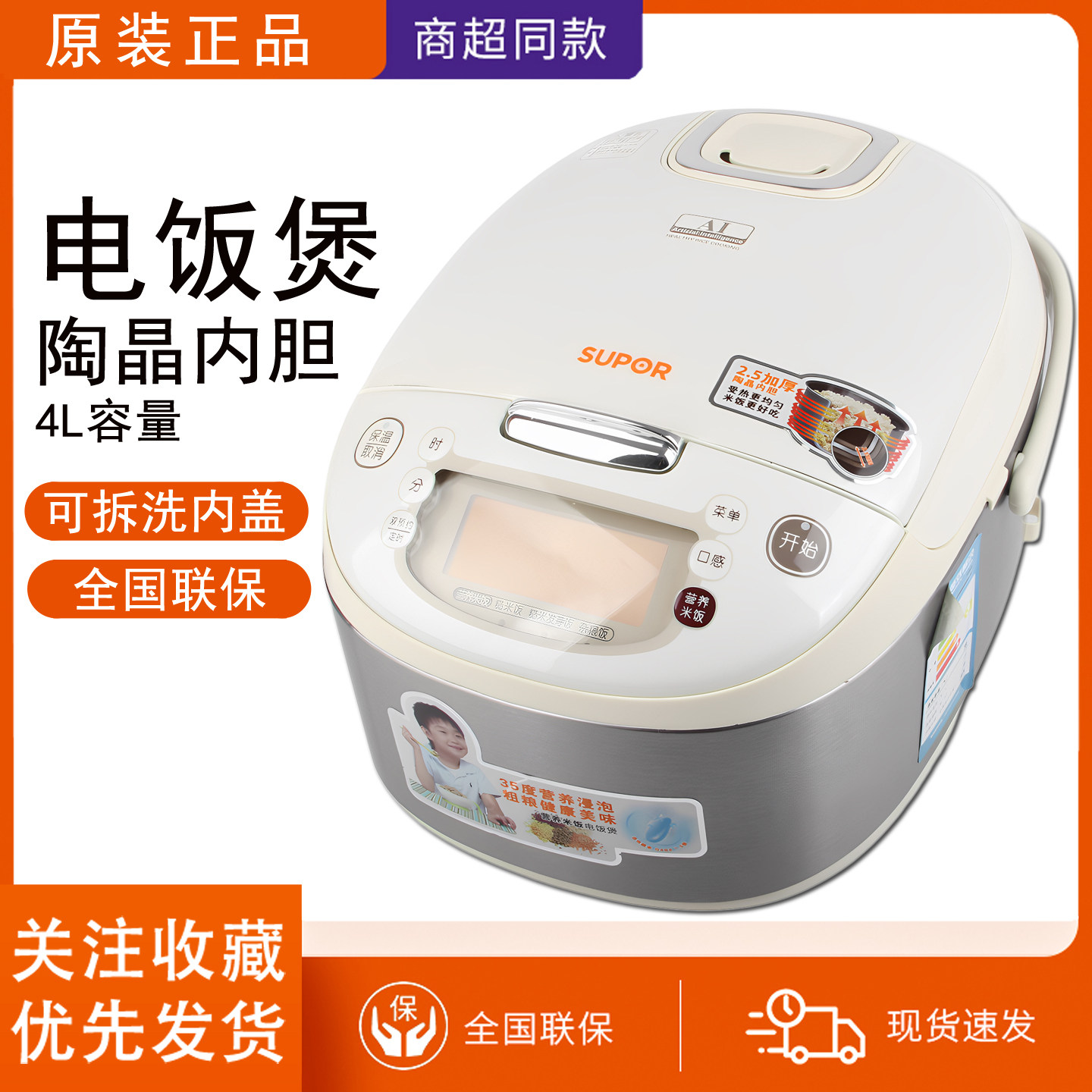 Supor/苏泊尔 CFXB4电饭煲