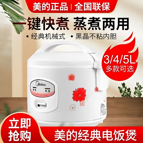 Midea/美的 YJ308J老款式机械家用电饭煲3升不粘内胆2-3人电饭锅
