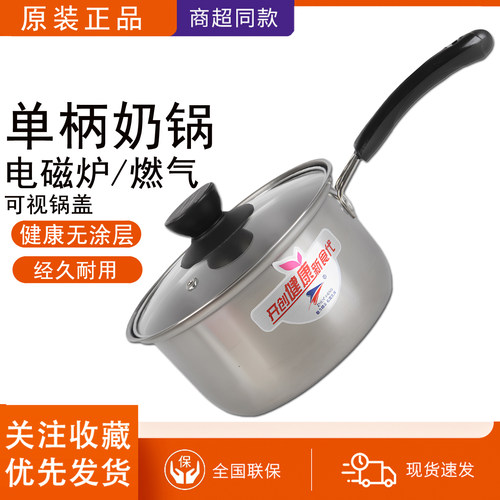 家用奶锅不锈钢小奶锅煮面锅宝宝热奶辅食锅电磁炉燃气灶适用16CM