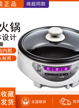 多功能分体电热锅电热锅电煮锅学生宿舍不粘炒菜电锅BD-03B正品