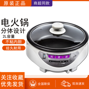 多功能分体电热锅电热锅电煮锅学生宿舍不粘炒菜电锅BD 03B正品
