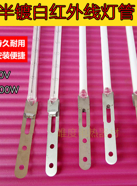烤鸡炉红外线灯管/半镀白烤箱灯管/L483MM带固定片灯管220V 1000W