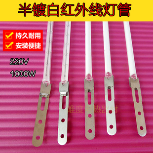 烤鸡炉红外线灯管/半镀白烤箱灯管/L483MM带固定片灯管220V 1000W