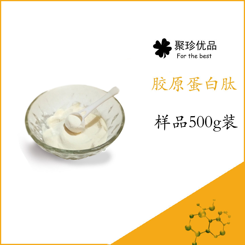 鱼胶原肽蛋白肽海洋鱼低聚肽鳕鱼鱼皮小分子肽口服纯肽粉500g