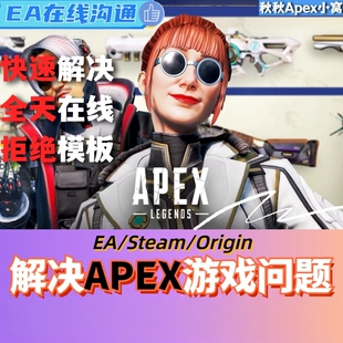 APEX EA账号邮箱换绑 EA换绑Steam