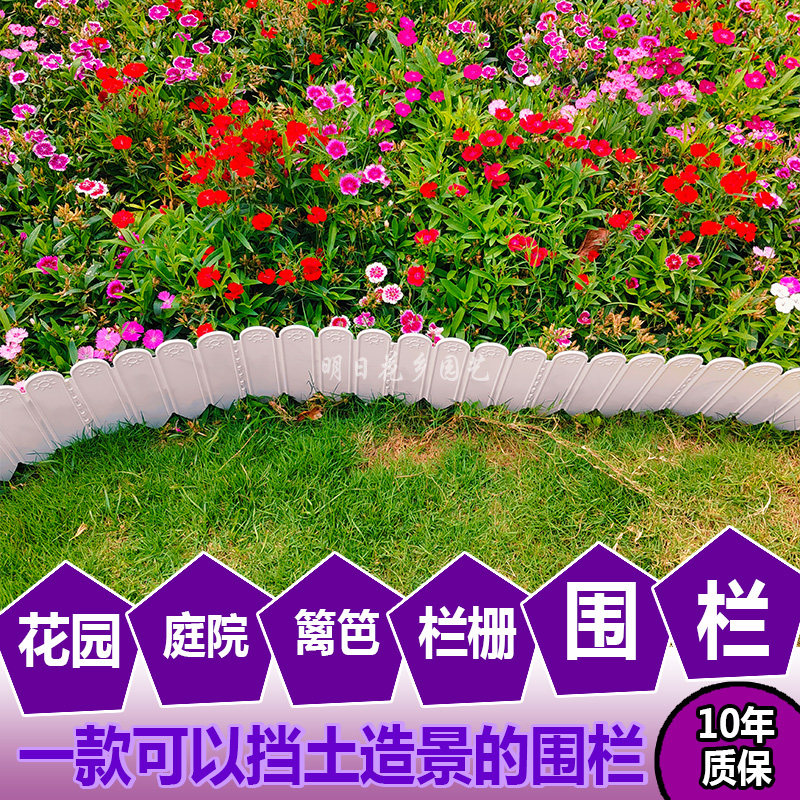 花园挡土围栏造景围挡小篱笆园林草坪公园花圃庭院隔断栅栏户外