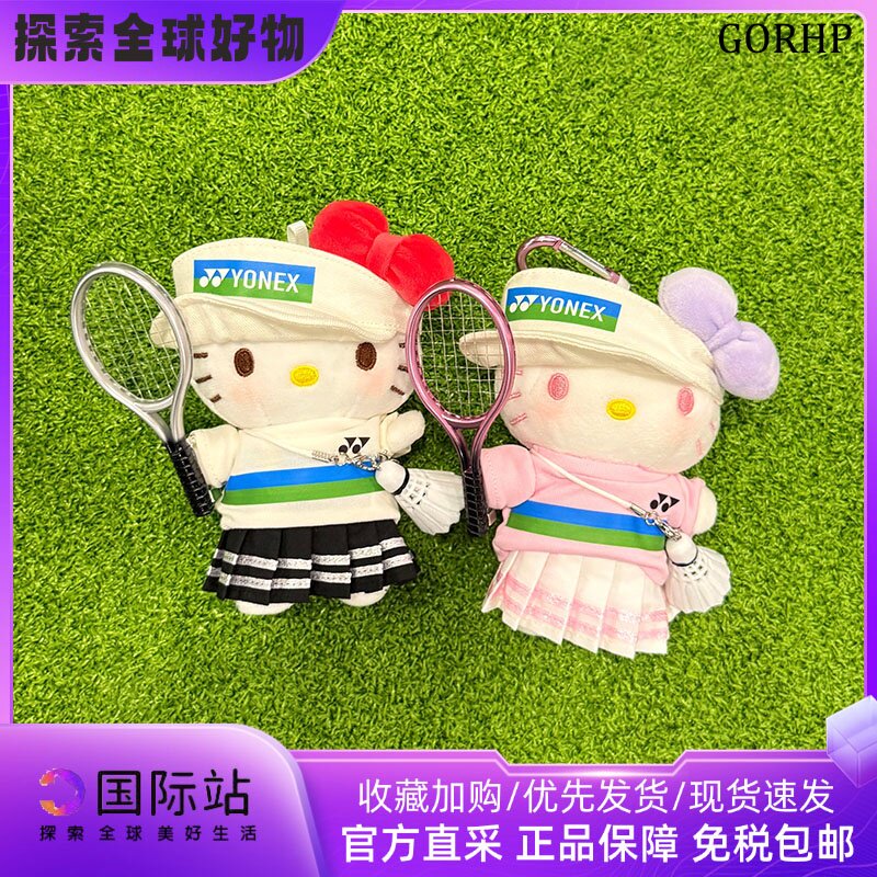 日本GOHRP羽毛球Kitty公仔书包包挂件钥匙扣玩偶送闺蜜伴手礼物