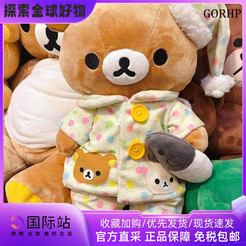 日本GOHRP轻松熊玩偶可爱毛绒公仔抱枕床上睡觉抱新年生日礼物