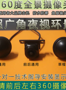 适用于阿尔派影石九音翔途航航梦360度全景摄像头鱼眼车载摄像头