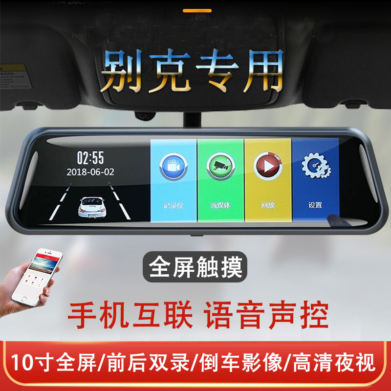 别克昂科威plus S英朗君越威朗君威GL8凯越E5微蓝6专用行车记录仪