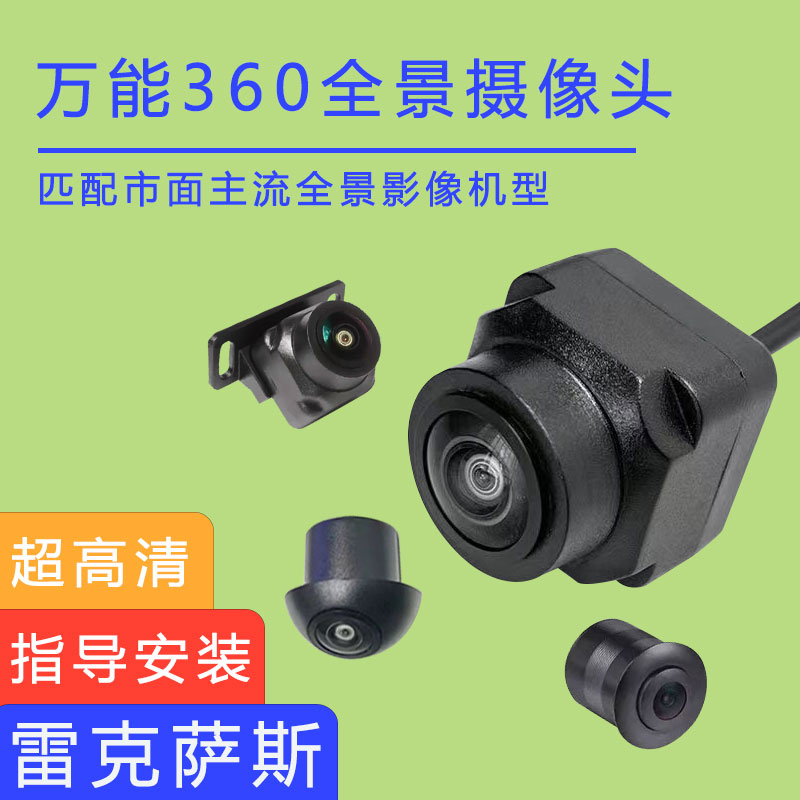 雷克萨斯ES200RX350替换防水4孔360度全景倒车影像镜头后摄像头